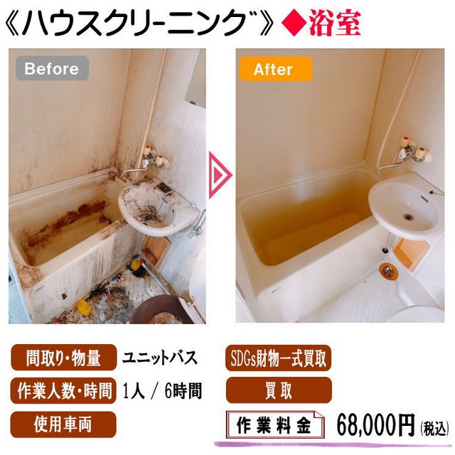 埼玉県 ふじみ野市 の 遺品整理・ゴミ屋敷片付けはベティナ